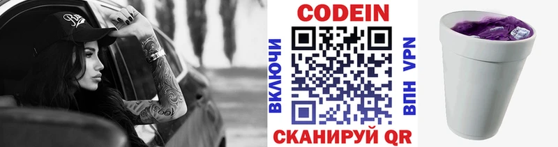 купить сайты Вытегра Кодеиновый сироп Lean Purple Drank
